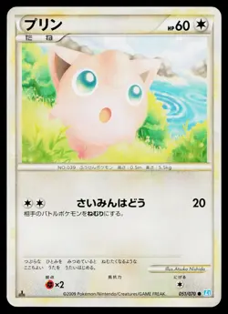 Jigglypuff 051/070 Common SoulSilver Collection Pokemon Japanese Near Mint - Image 1