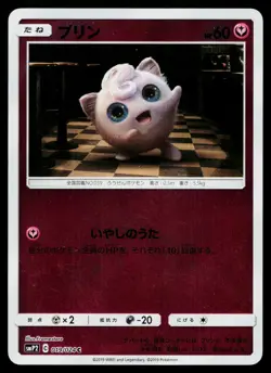 Jigglypuff 019/024 Holo Great Detective Pikachu Pokemon Japanese Lightly Played - Image 1