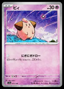 Cleffa 077/190 Reverse Holo Shiny Treasure ex Pokemon Japanese Lightly Played - Image 1