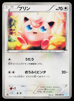 JIGGLYPUFF 043/052 HAIL BLIZZARD JAPANESE POKEMON TCG - Image 1