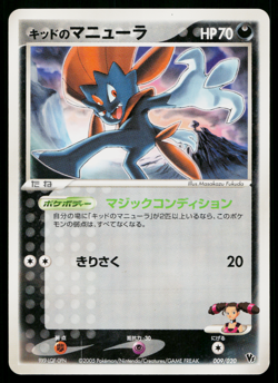 KIDD'S WEAVILE 009/020 MOVIE COMMEMORATION VS PACK JAPANESE POKEMON TCG - Image 1