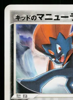 KIDD'S WEAVILE 009/020 MOVIE COMMEMORATION VS PACK JAPANESE POKEMON TCG - Image 2