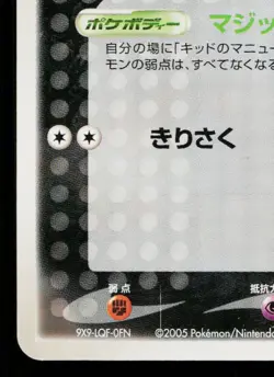 KIDD'S WEAVILE 009/020 MOVIE COMMEMORATION VS PACK JAPANESE POKEMON TCG - Image 4