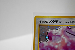 Pokemon TCG - Koga's Ditto Challenge from the Darkness Holo (Japanese) - NM - Image 5