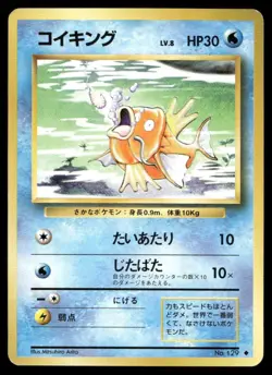 LP 1996 Pokemon Japanese Base Set Magikarp Uncommon #129 Combined shipping - Image 1