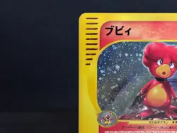 Magby 1st Ed Expedition Base Set 107/128 Holo Excellent Japanese Pokemon e Card - Image 4