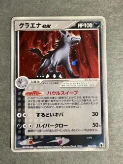 Mightyena ex 005/015 Holo Rare Japanese Pokemon Card ~ HP - Image 1