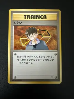 Pokemon Japanese Gym Heroes Trainer Brock 89 - Image 1