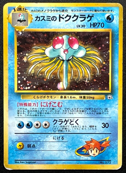 Misty Tentacruel Tentacool Pokemon Card Old Back Set of 2 Nintendo Japanese - Image 2