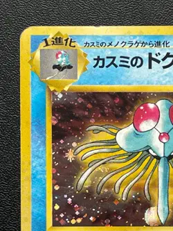 Misty Tentacruel Tentacool Pokemon Card Old Back Set of 2 Nintendo Japanese - Image 4