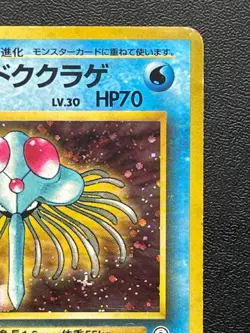 Misty Tentacruel Tentacool Pokemon Card Old Back Set of 2 Nintendo Japanese - Image 5