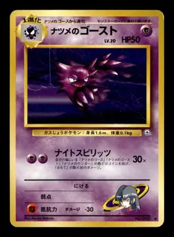 Sabrina's Haunter No. 093 Uncommon Gym Challenge Pokemon Japanese MP - Image 1