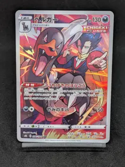 Houndoom CHR 206/184 S8b Brilliant Stars VMAX Climax - Pokemon Card Japanese - Image 1