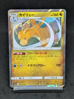 Dragonite 065/095 SM9 Team Up Tag Bolt Japanese Pokemon Card - Image 1