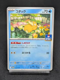 Psyduck 262/SV-P Gym Promo - Pokemon Card Japanese Scarlet & Violet - Image 1