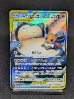 Eevee & Snorlax GX SR 106/095 SM9 Team Up - Tag Bolt Japanese Pokemon Card - Image 1