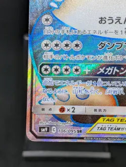 Eevee & Snorlax GX SR 106/095 SM9 Team Up - Tag Bolt Japanese Pokemon Card - Image 5