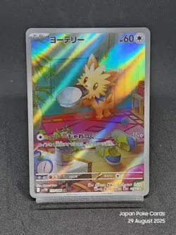 Lillipup AR 153/086 sv11W White Flare Japanese Pokemon Card - Image 1