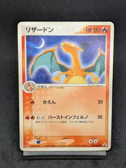 Japanese Pokemon Charizard - 054/ADV-P ADV-P Promotional cards HP - Image 1