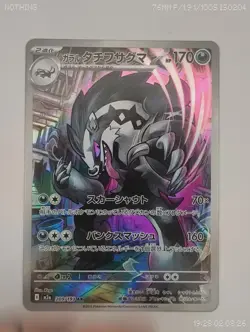 Galarian Obstagoon AR 209/193 M2a MEGA Dream ex Pokemon Card Japanese MEGA NM - Image 1