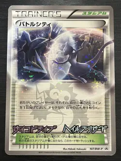 Battle City 107/BW-P 2011 CoroCoro Holo Promo Japanese PokUmon Card #441 - Image 1