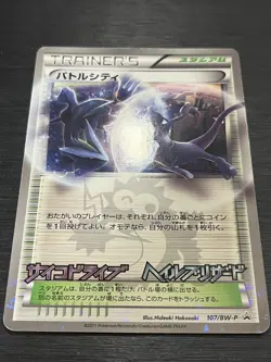 Battle City 107/BW-P 2011 CoroCoro Holo Promo Japanese PokUmon Card #441 - Image 2