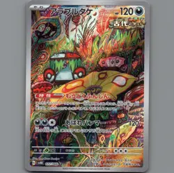 Pokemon Card Japanese TCG: BRUTE BONNET AR 077/066 - Ancient Roar SV4K -NM - Image 1