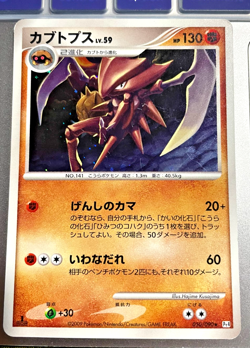 Pokemon card - Kabutops #50 - FIRST EDITION - Japanese Advent of Arceus - Holo - Image 1