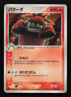 Camerupt 018/082 HP Clash of the Blue Sky Japanese Pokemon Card TCG - Image 1