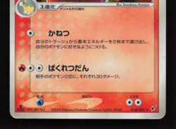 Camerupt 018/082 HP Clash of the Blue Sky Japanese Pokemon Card TCG - Image 5