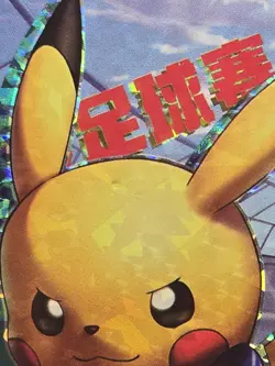 Pokemon non-tcg Soccer Pikachu [PM-SSR NO. 010]: Eif Elf Collection 2.0 - Image 2