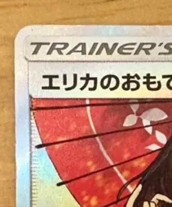 Erika's Hospitality Super Rare SR 190/173 SM12a Japanese Pokemon Card from Japan - Image 2