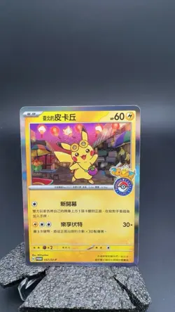 Taipei's Pikachu - 057/SV-P Promotional Cards Holo Japanese Pokemon #16084 Tao - Image 1