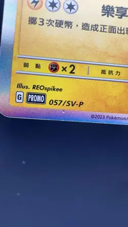 Taipei's Pikachu - 057/SV-P Promotional Cards Holo Japanese Pokemon #16084 Tao - Image 3
