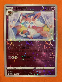 [US SELLER] Sylveon 0906/15 Star Sparkle Holo Chinese Gem Pack Vol 2 Pokemon NM - Image 1