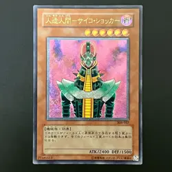 Jinzo Ultimate Rare Relief 308-057 Yu-Gi-Oh Card Japanese - Image 1