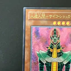Jinzo Ultimate Rare Relief 308-057 Yu-Gi-Oh Card Japanese - Image 3