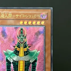 Jinzo Ultimate Rare Relief 308-057 Yu-Gi-Oh Card Japanese - Image 4