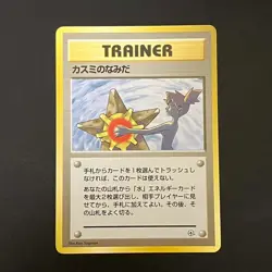 Misty's Tears 1998 Gym Heroes Pokemon Cards Japanese - Image 1