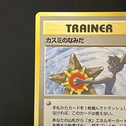Misty's Tears 1998 Gym Heroes Pokemon Cards Japanese - Image 3