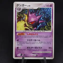 Gengar 032/092 1st Edition Storm Front 2008 Rare Japanese Pokemon TCG Card - Image 1