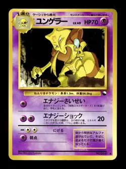 [HP] Kadabra Japanese Vending Series No 064 Pokemon E - Image 1