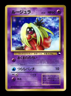 [MP] Jynx Japanese Vending Series No 124 Pokemon E - Image 1