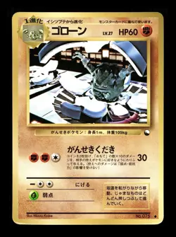 [MP] Gravler Japanese Vending Series No 075 Pokemon A - Image 1