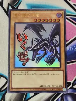YUGIOH LPST-JP004 Red-Eyes Black Dragon ULTRA RARE Japanese - Image 1