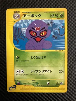Arbok 67/128 e-Series 1 Expedition Japanese Pokemon Card - Image 1
