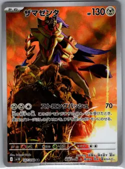 Zamazenta 107/098 Japanese SV10: The Glory of Team Rocket - Pokemon Card - NM - Image 1