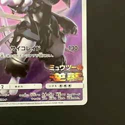 Armored Mewtwo 365/SM-P movie PROMO Pokemon Cards Japanese - Image 5