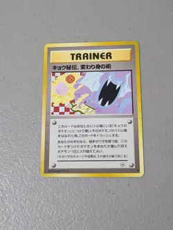 Koga's Ninja Trick (Corrected Revised Version) Uncommon Japanese Card - LP - Image 1