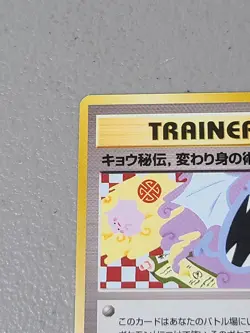 Koga's Ninja Trick (Corrected Revised Version) Uncommon Japanese Card - LP - Image 2